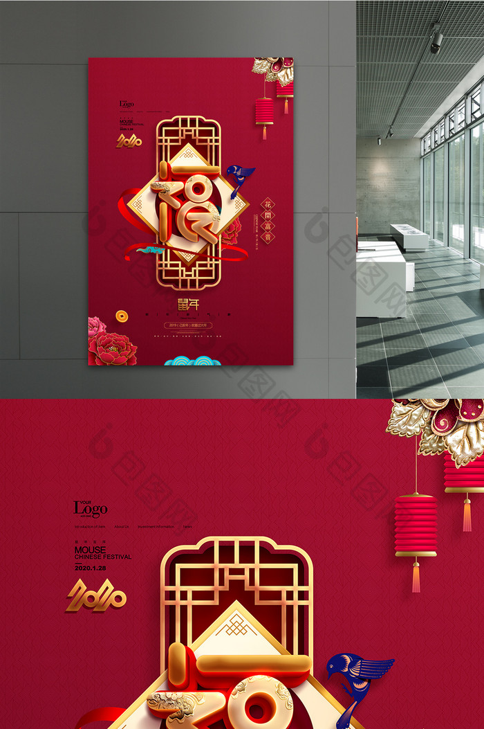 福字2020年鼠年大吉喜庆春节新年海报