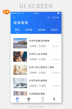 蓝色简约医院就医挂号预约app全套页面