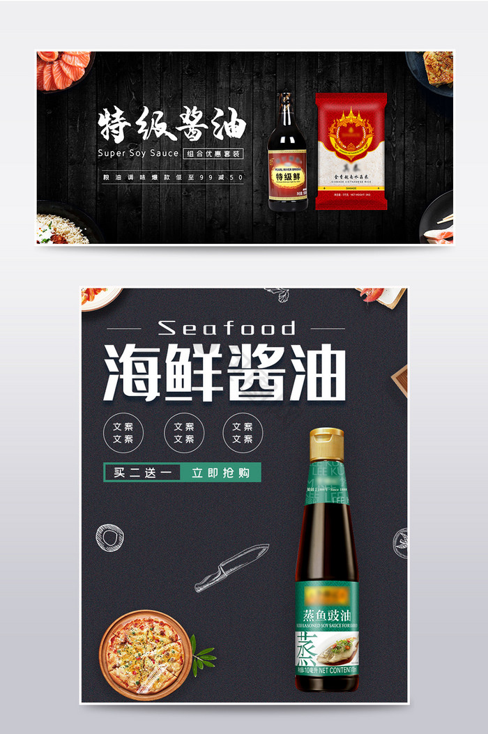 质感食品海鲜酱油海报图片