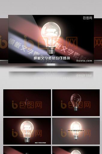 灯泡元素企业宣传模板图片