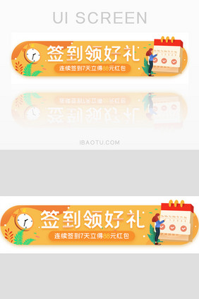 连续签到领好礼胶囊banner