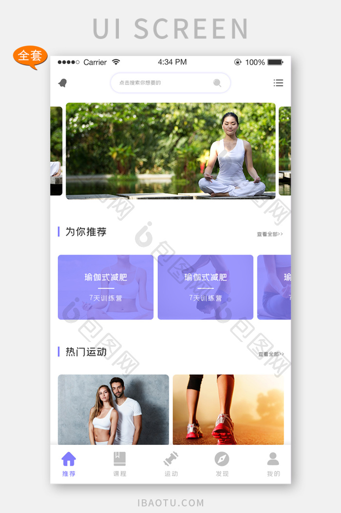 ui设计运动健身app全套界面设计整套-包图网