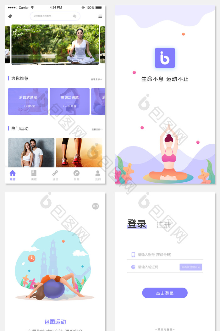 ui设计运动健身app全套界面设计整套-包图网