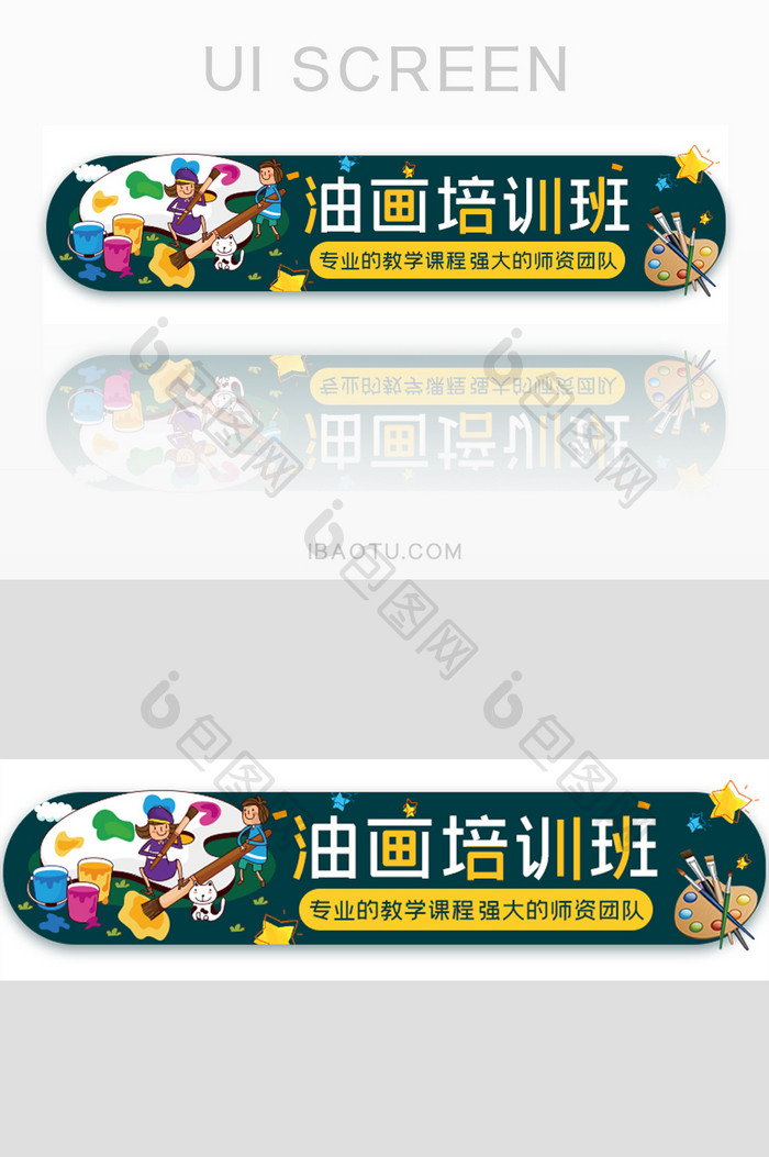 培训辅导教育油画胶囊banner