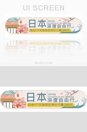 日本旅游特价胶囊banner