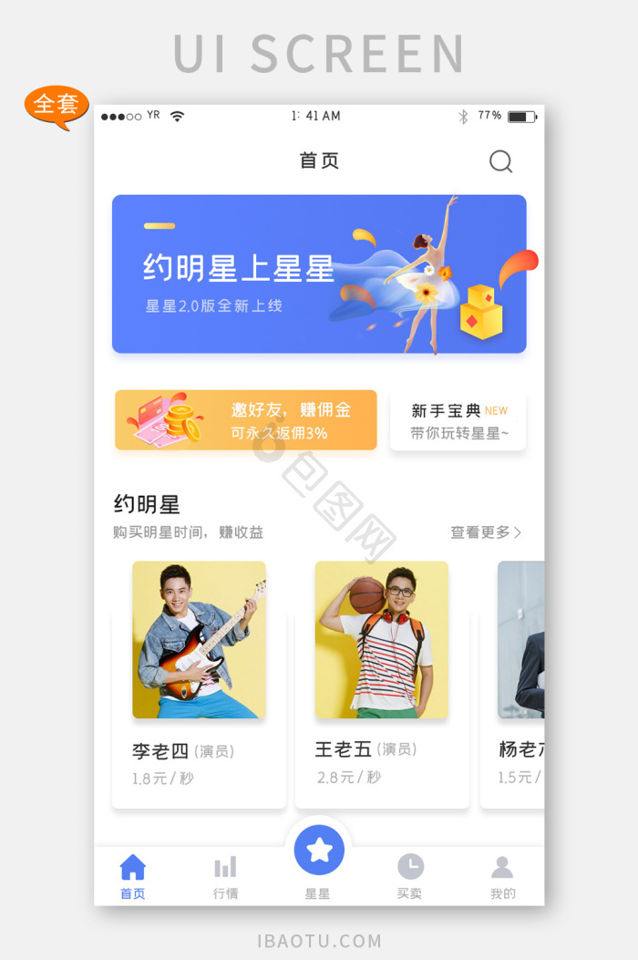 追星图片-追星素材免费下载-包图网