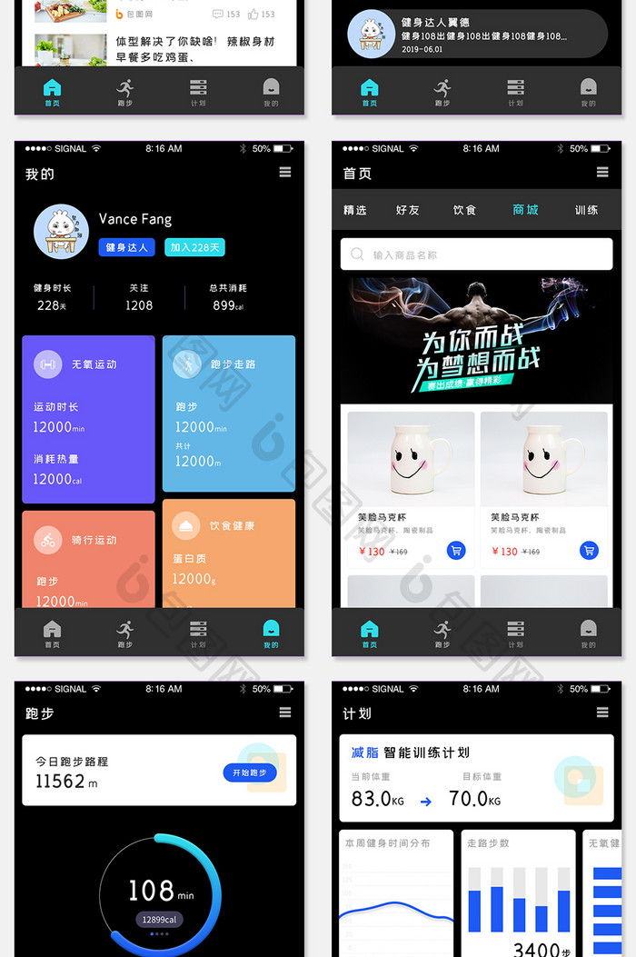 黑色健身类APP全套移动端界面数据可视化