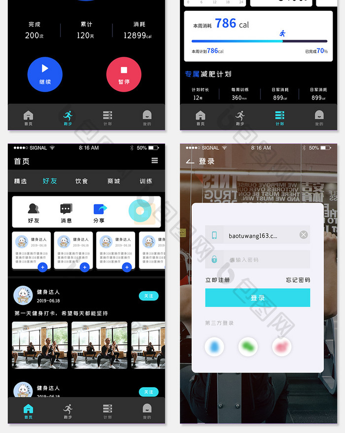 黑色健身类APP全套移动端界面数据可视化