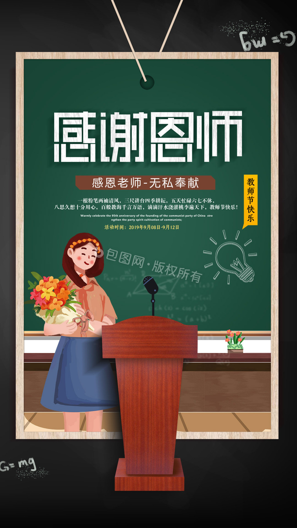 卡通感谢恩师教师节宣传海报gif图片