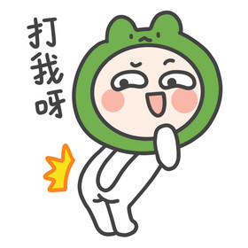 青蛙男孩表情包6打我呀动图gif