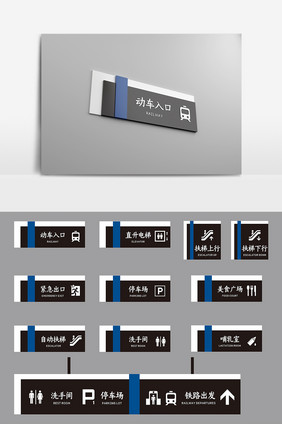 黑色蓝色动车火车公共场所标牌门牌导视牌