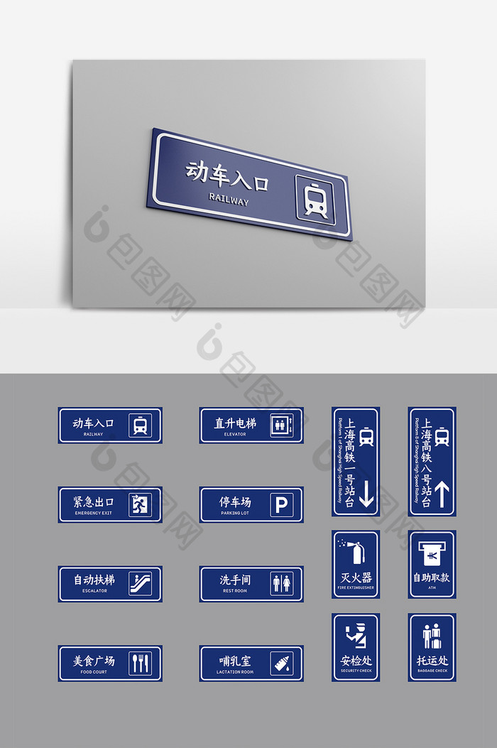 蓝色简约动车火车公共场所标牌门牌导视牌