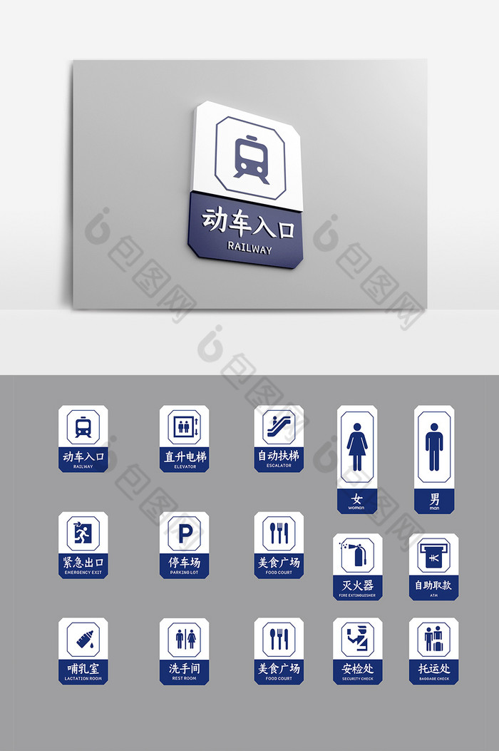 蓝异形动车火车公共场所标牌门牌导视牌图片图片