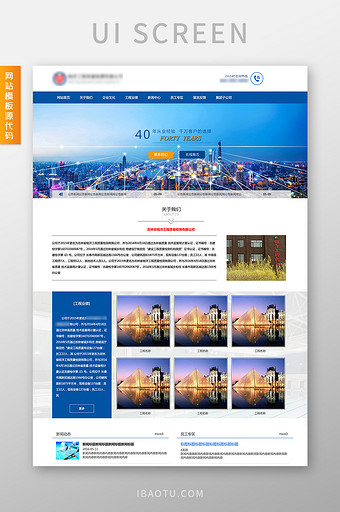 蓝色工程酒店地产交互动态全套网站源代码图片