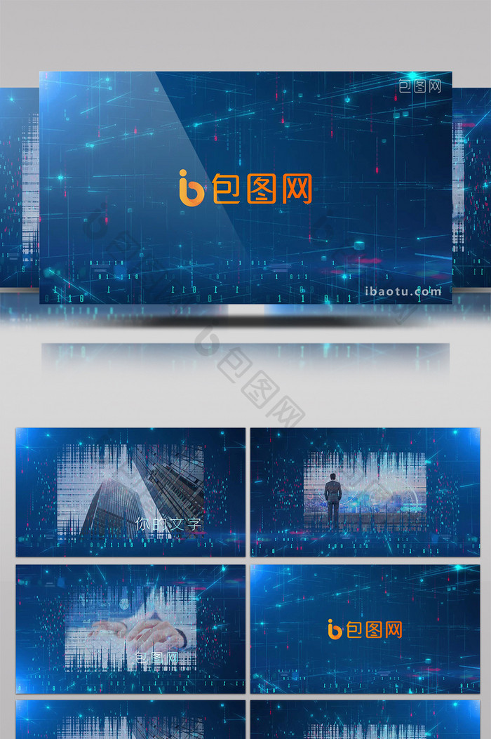 数字互联网信息高科技宣传会声会影模板