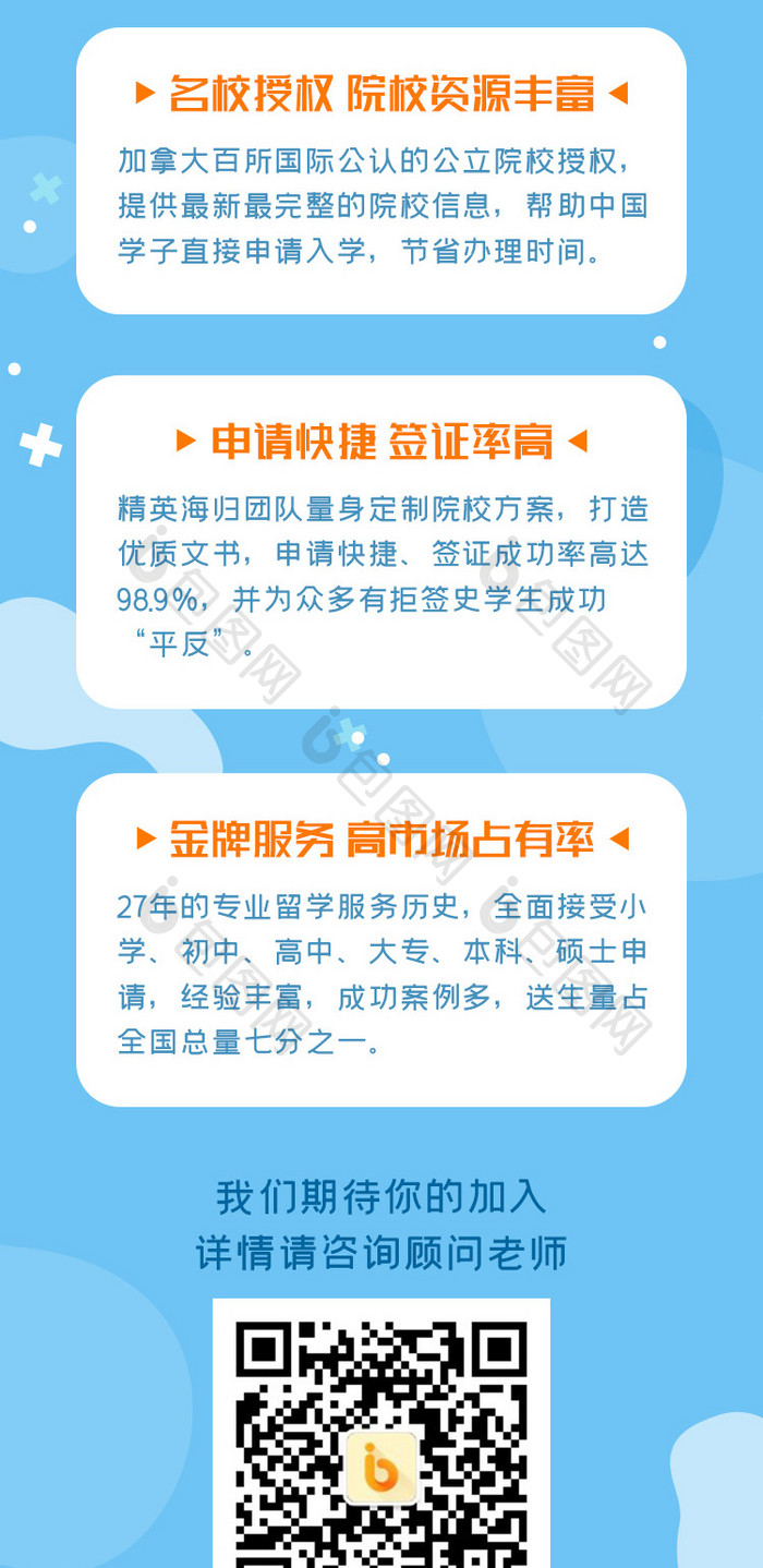 考研留学暑期教育培训h5长图页面gif