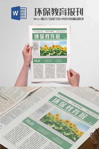 企业环保教育新闻报刊word模板图片