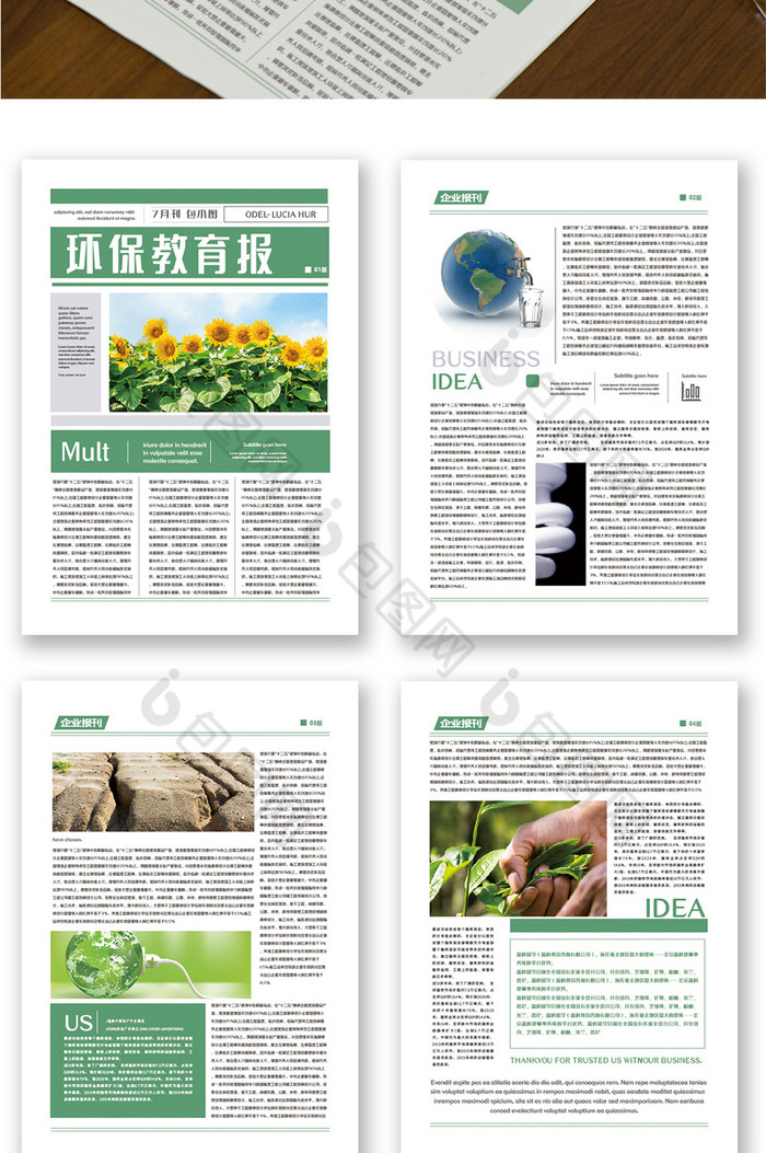 企业环保教育新闻报刊word模板