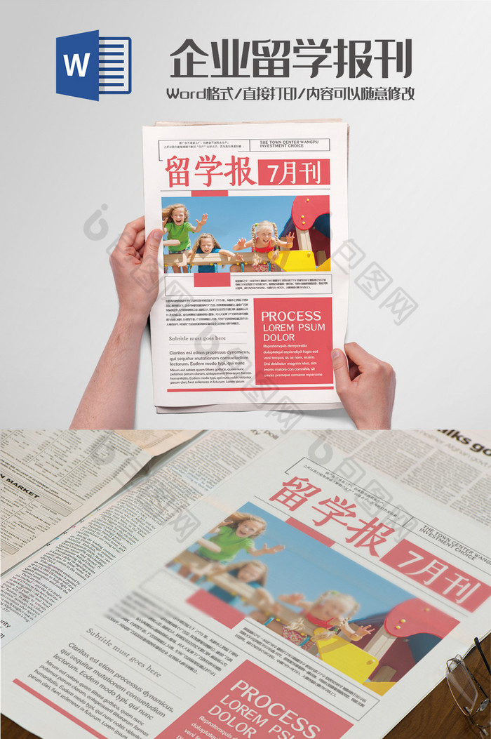 企业留学新闻报刊周报word模板图片图片