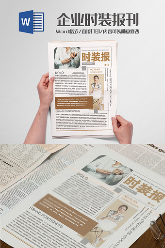 时装新闻报刊周报word模板图片