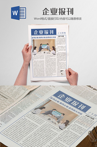 公司新闻报刊Word模板图片