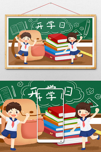 九月学校学生开学日插画图片