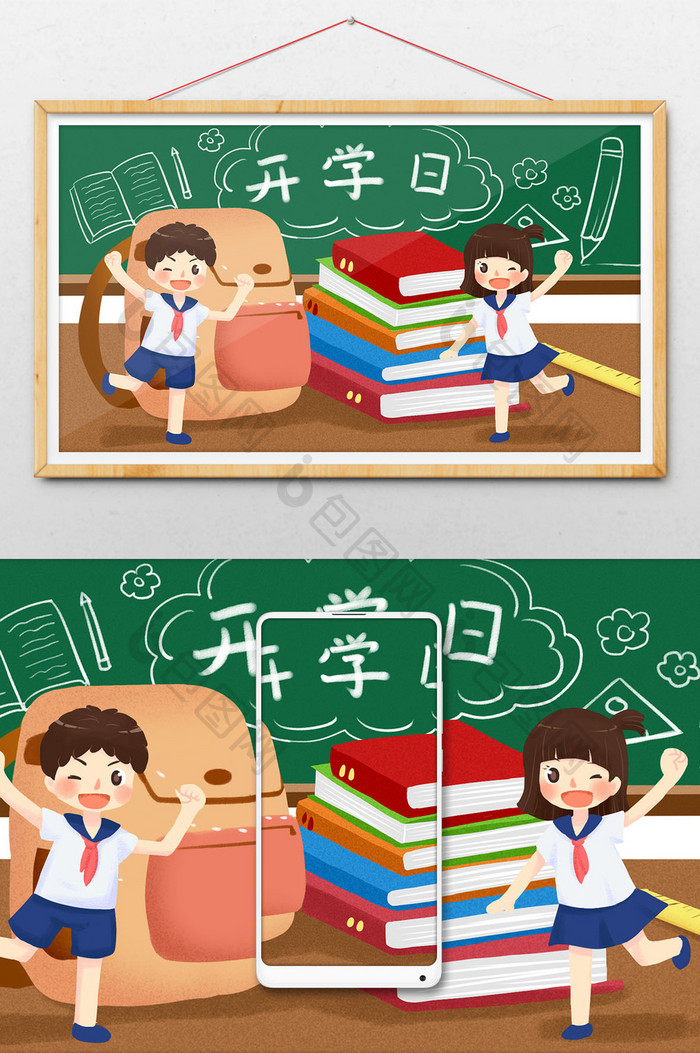 九月学校学生开学日插画