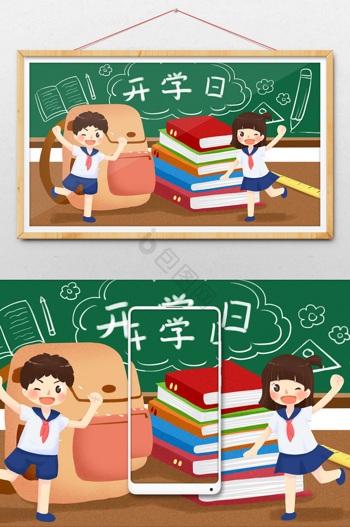 九月学校学生开学日插画图片