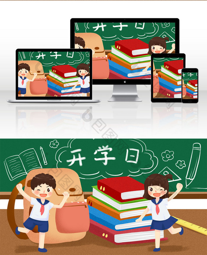 九月学校学生开学日插画