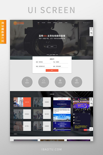 黑橙高端直播自媒体交互动态全套网站源代码图片