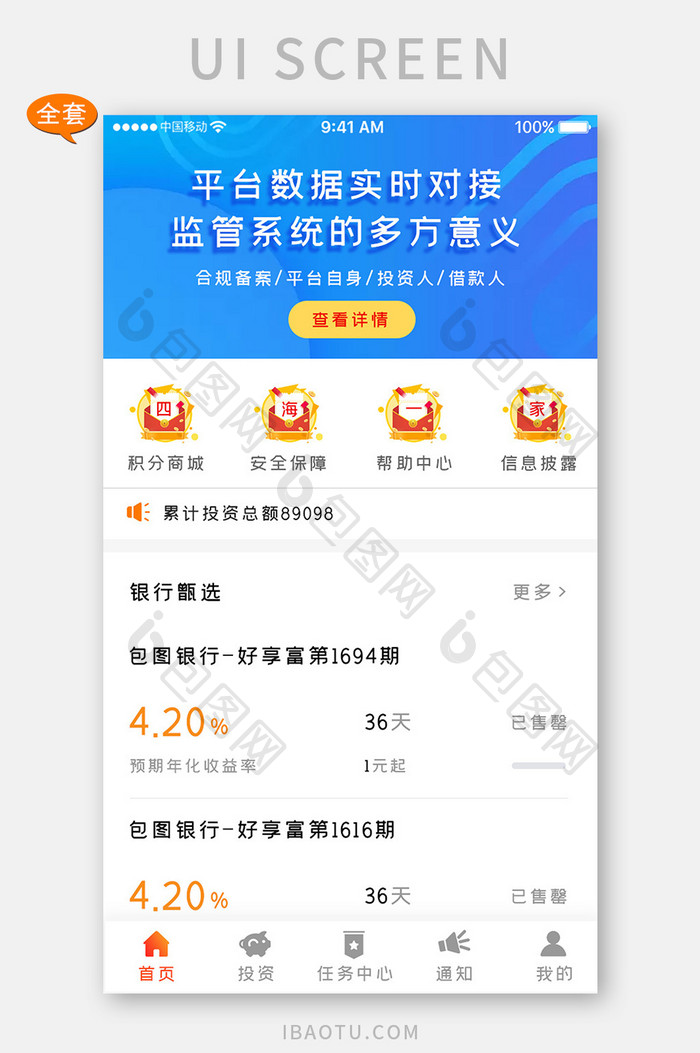 橙色简约金融借贷app全套UI移动界面