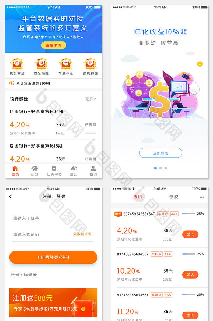 橙色简约金融借贷app全套UI移动界面