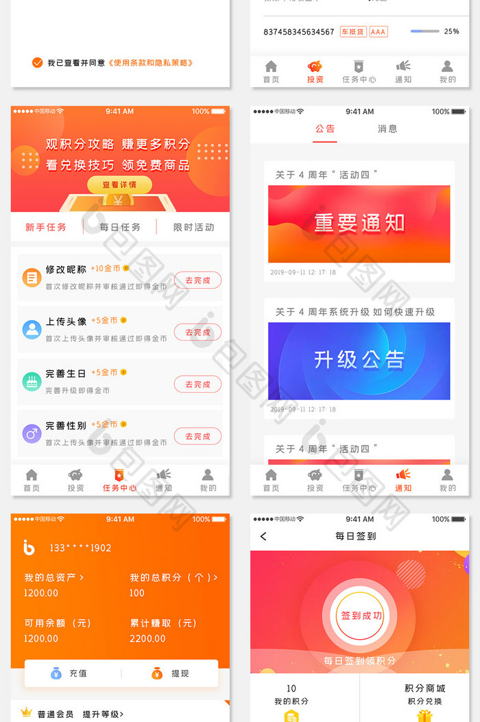 橙色简约金融借贷app全套UI移动界面