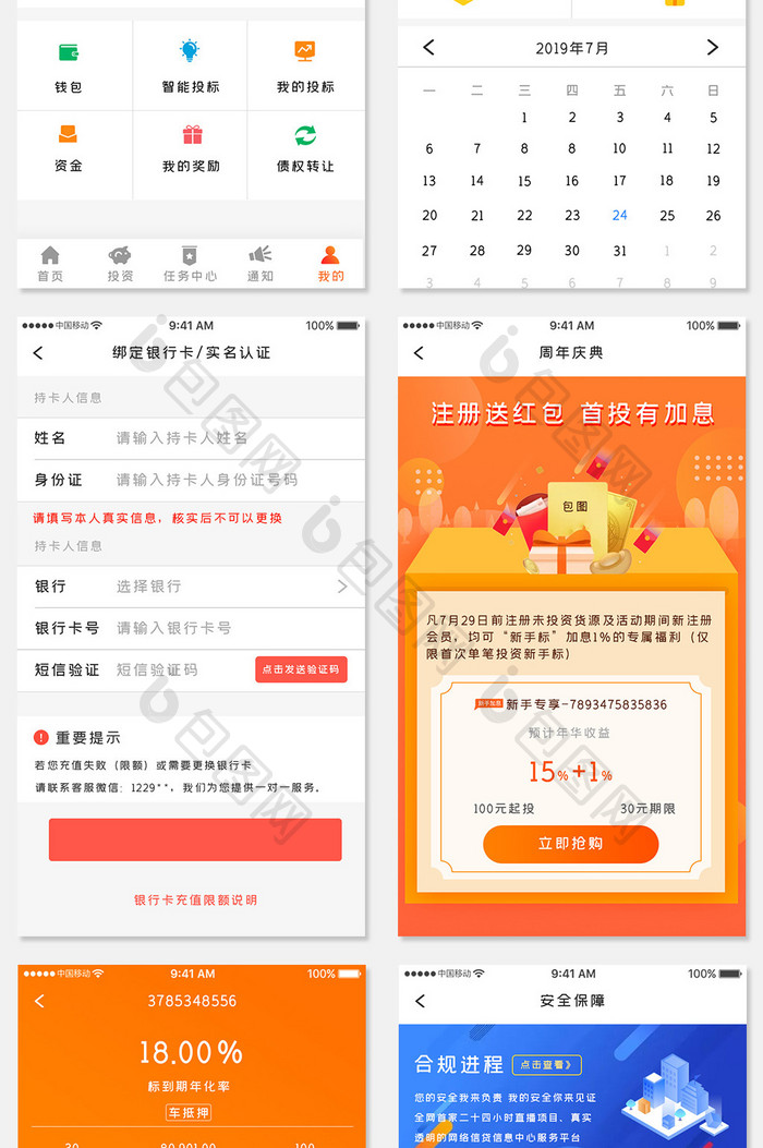 橙色简约金融借贷app全套UI移动界面