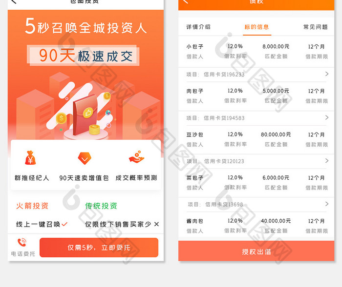 橙色简约金融借贷app全套UI移动界面