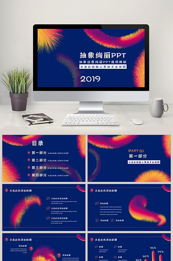 绚丽多彩抽象创意PPT模板图片