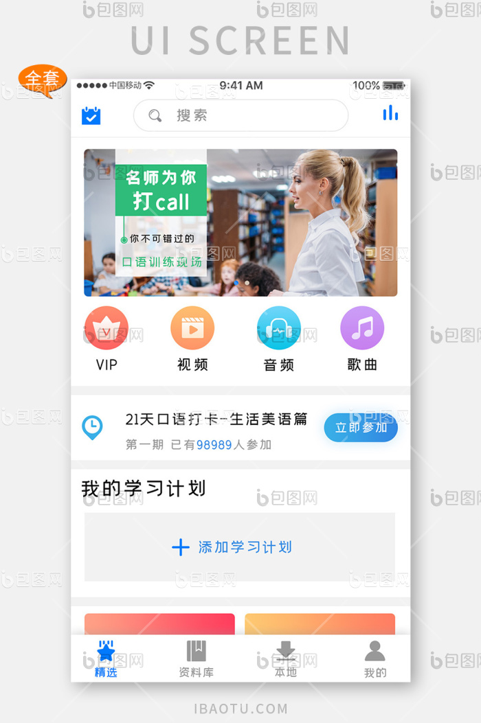 蓝色简约外语教育app全套UI移动界面-包图网