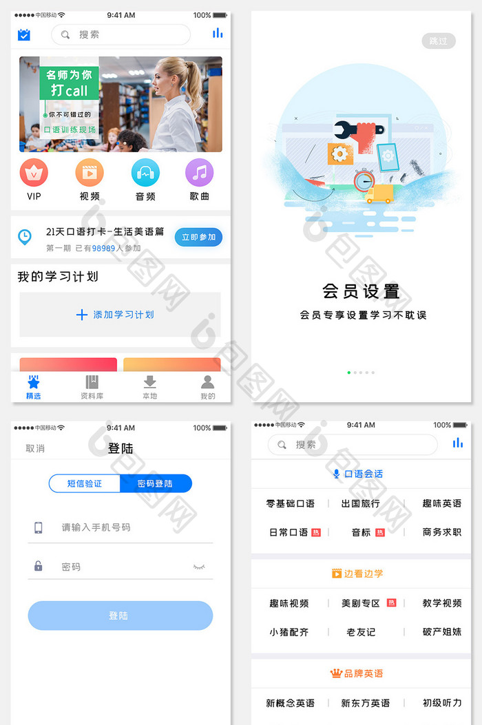 蓝色简约外语教育app全套UI移动界面