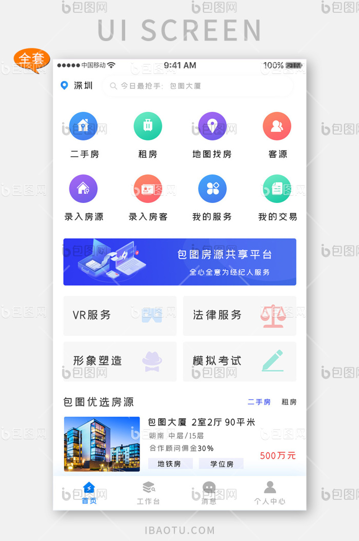蓝色科技房屋买卖app全套UI移动界面-包图网