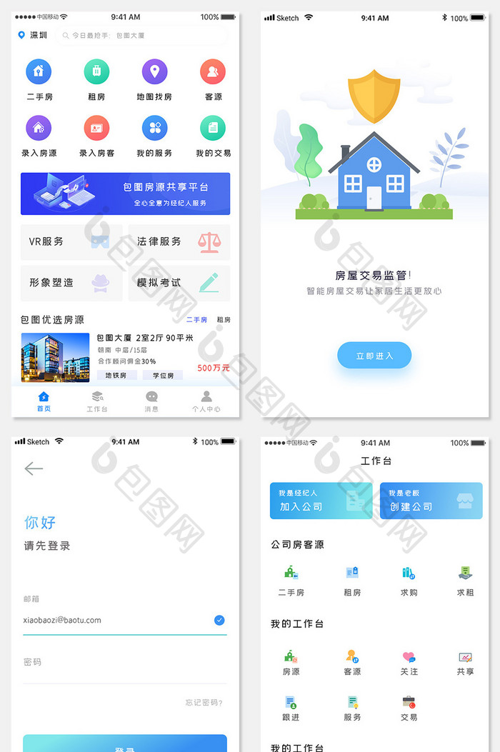蓝色科技房屋买卖app全套UI移动界面