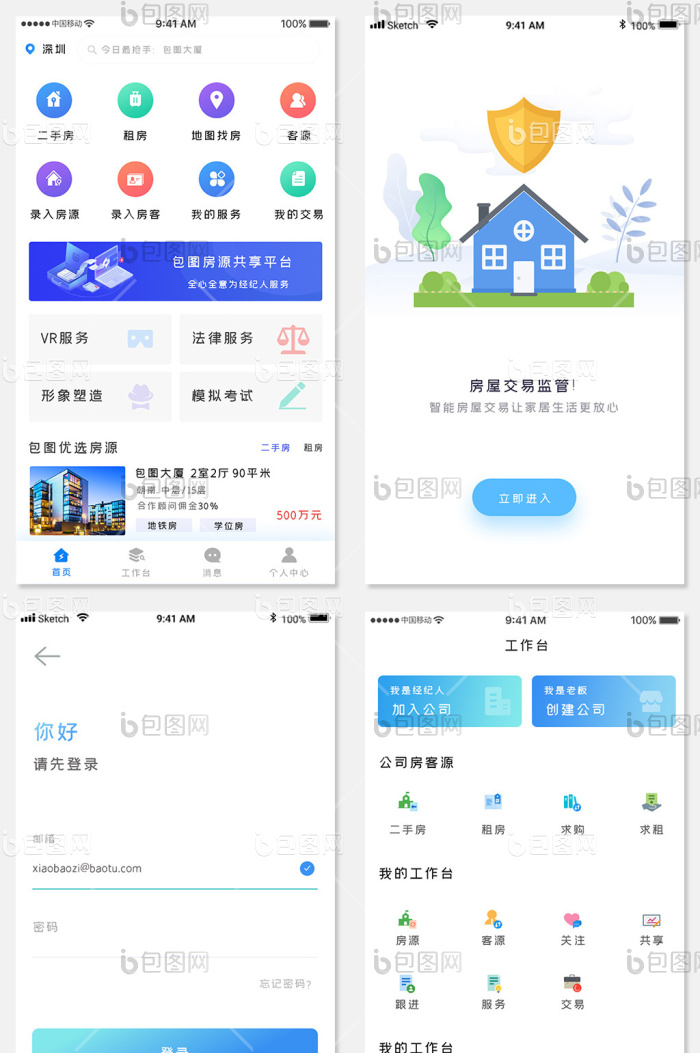 蓝色科技房屋买卖app全套UI移动界面-包图网