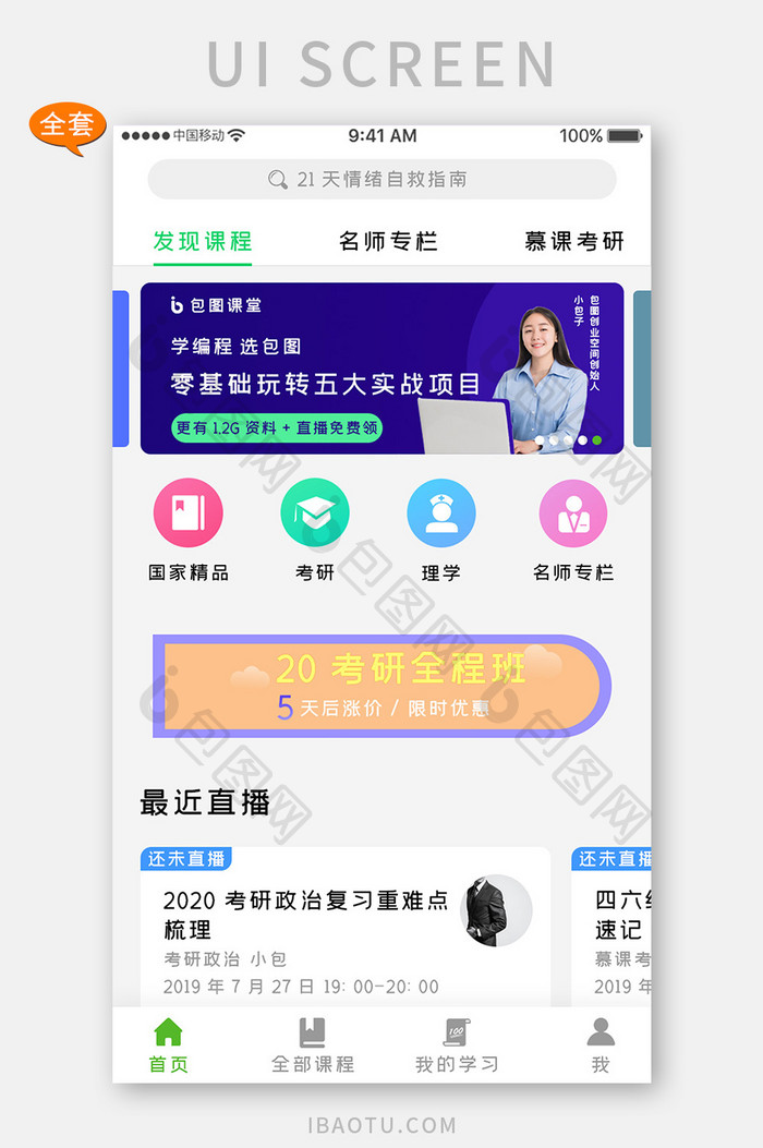 绿色时尚成人教育app全套UI移动界面