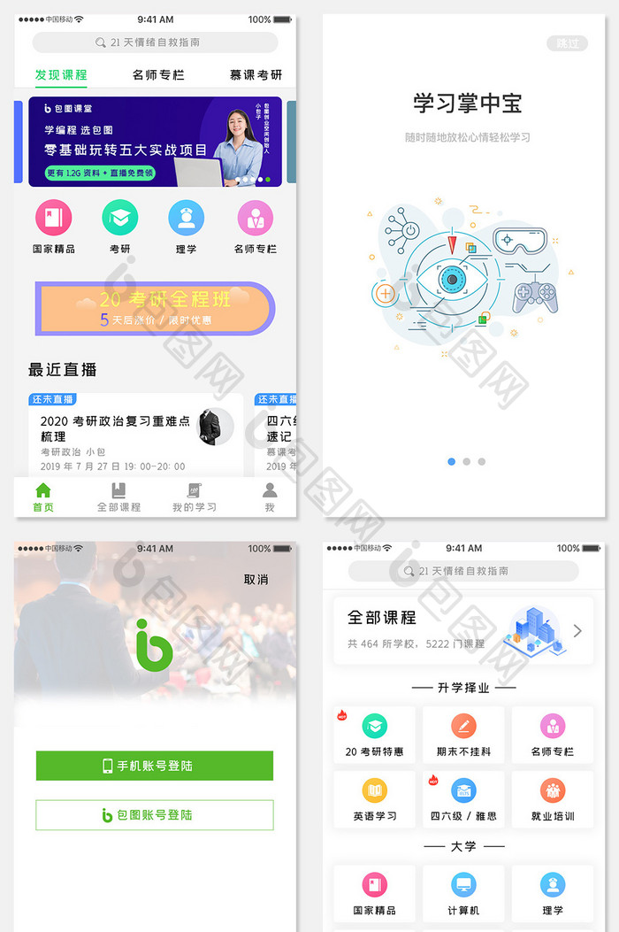 绿色时尚成人教育app全套UI移动界面