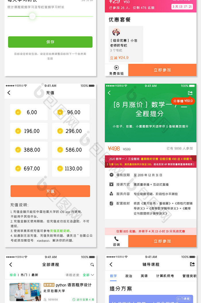 绿色时尚成人教育app全套UI移动界面