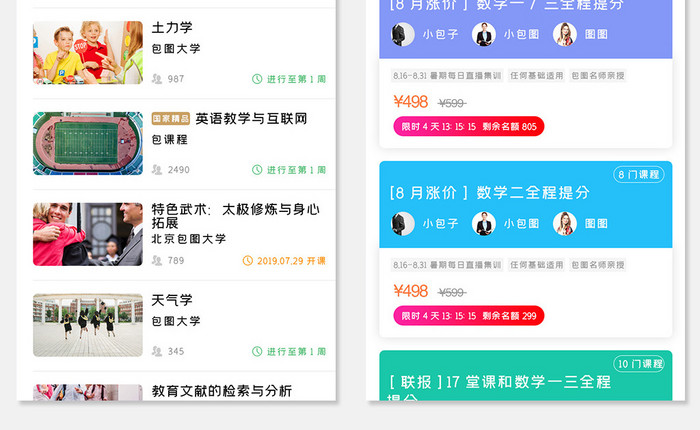 绿色时尚成人教育app全套UI移动界面