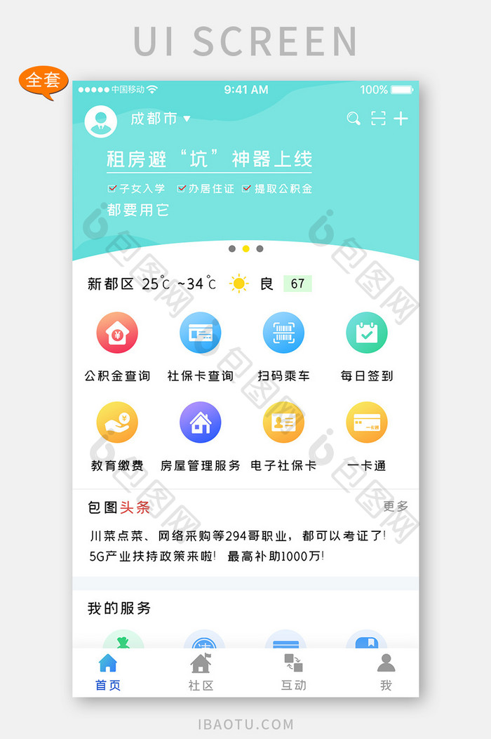 蓝色科技社区服务app全套UI移动界面