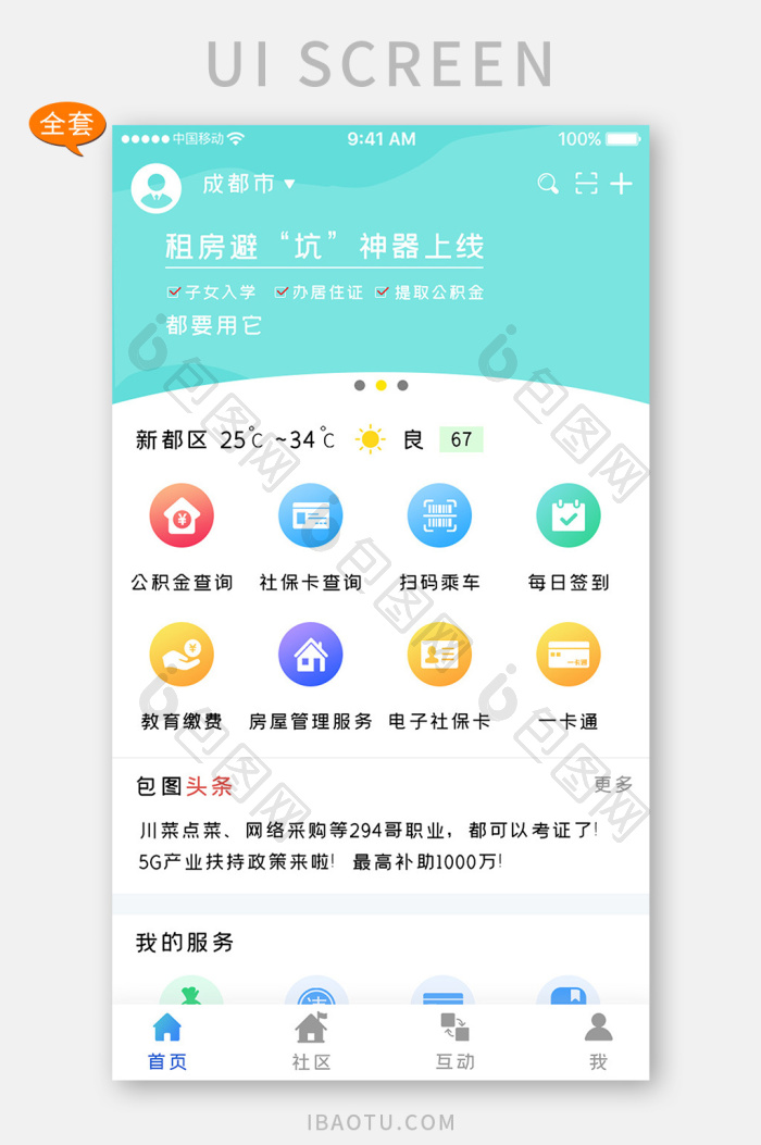 蓝色科技社区服务app全套UI移动界面-包图网