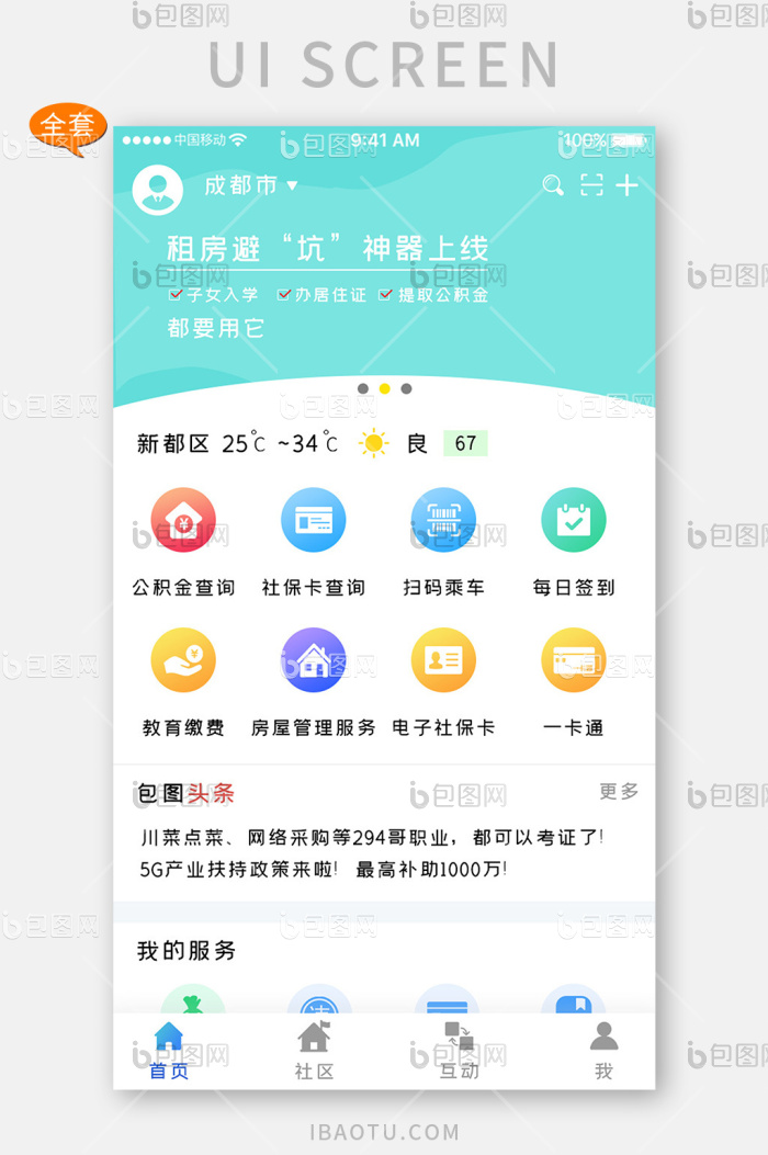 蓝色科技社区服务app全套UI移动界面-包图网