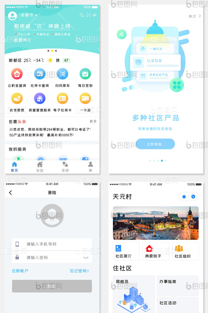 蓝色科技社区服务app全套UI移动界面-包图网
