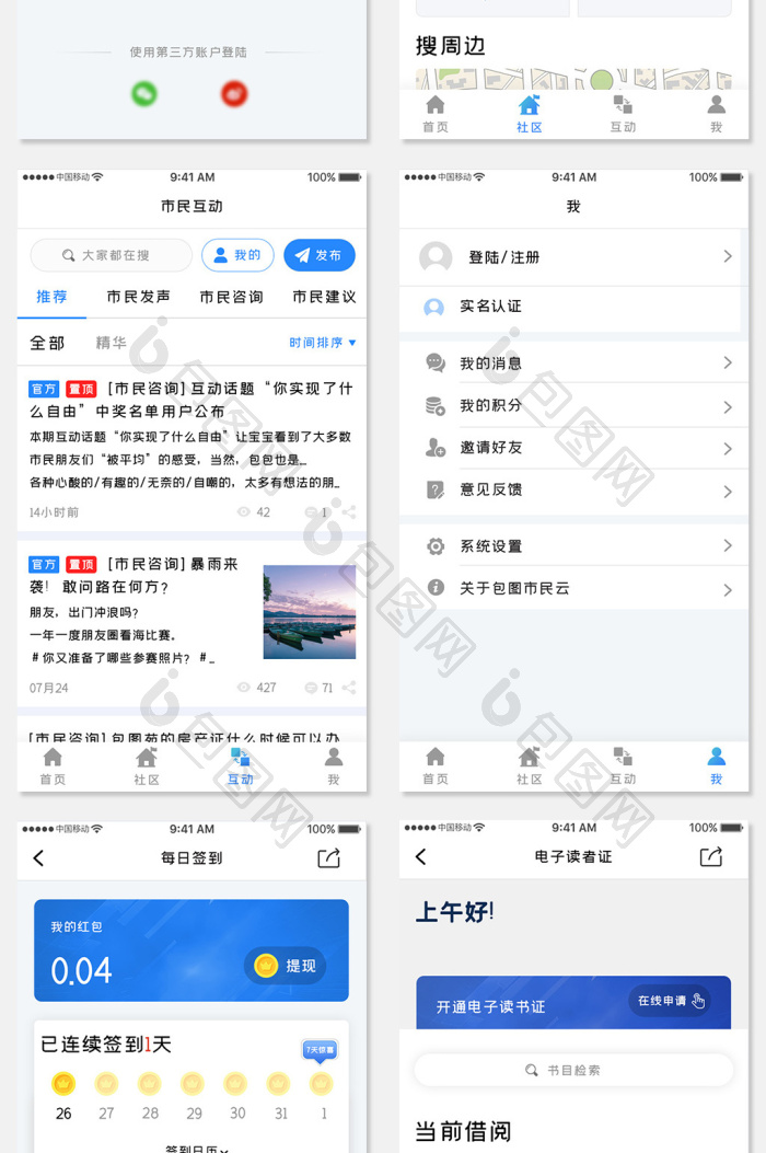 蓝色科技社区服务app全套UI移动界面-包图网